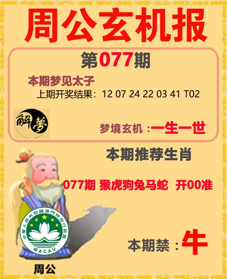077期周公解梦[图]