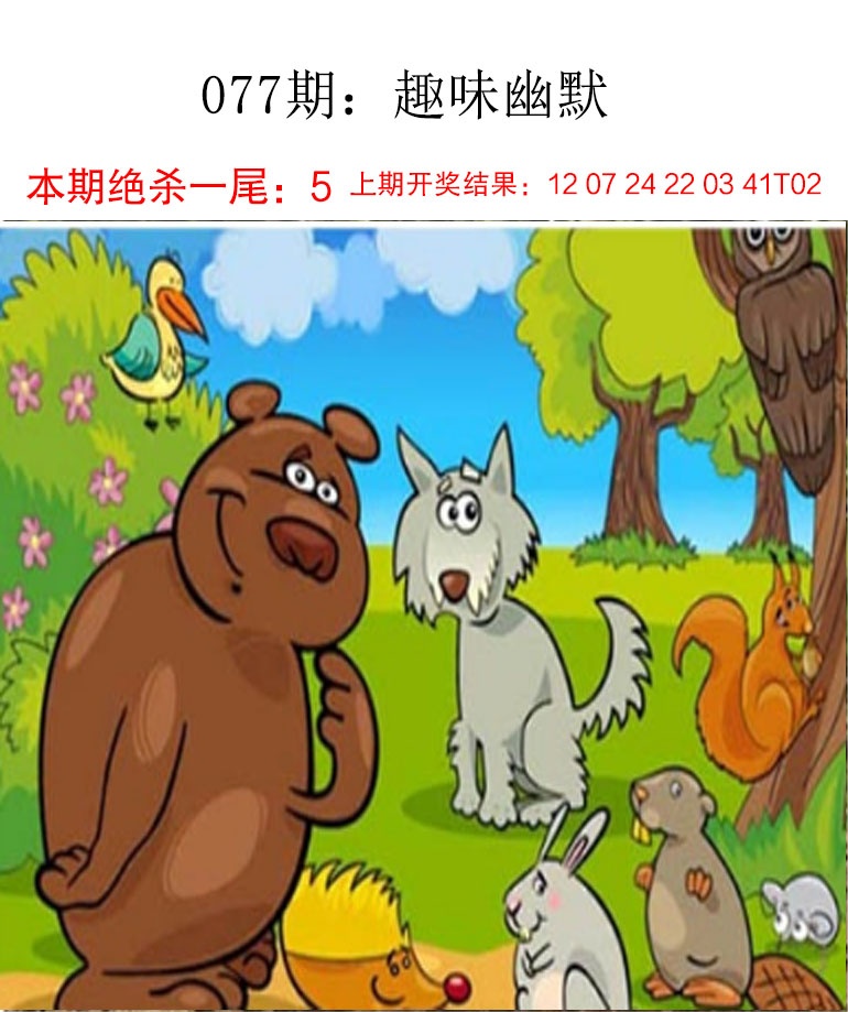 077期趣味幽默[图]